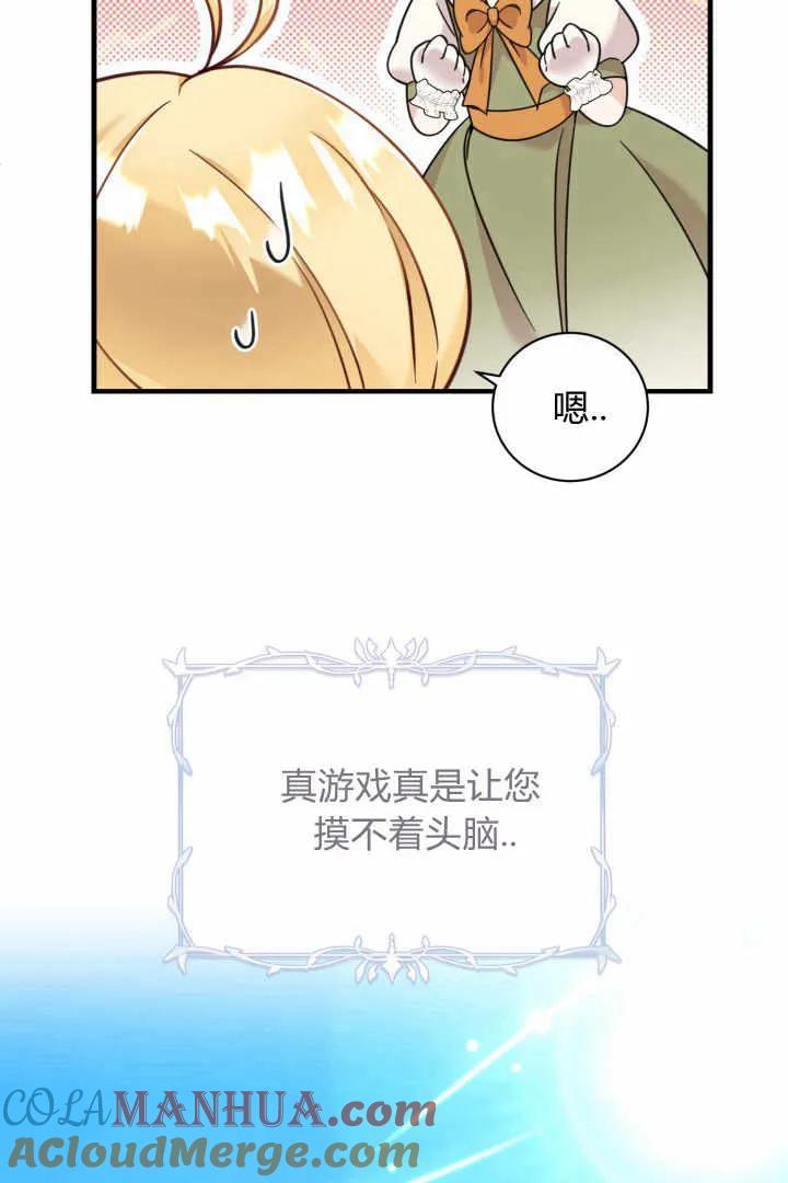 《小皇女药剂师》第05话 第53页