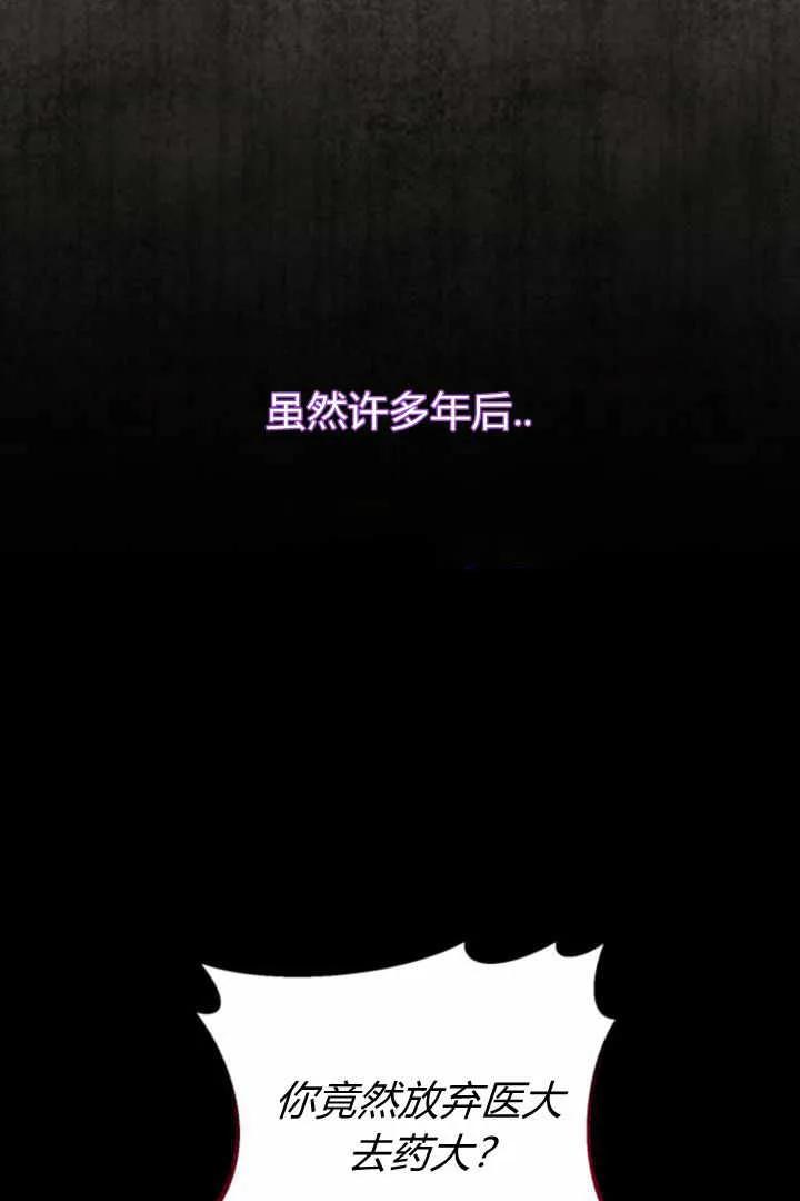 《小皇女药剂师》第05话 第76页