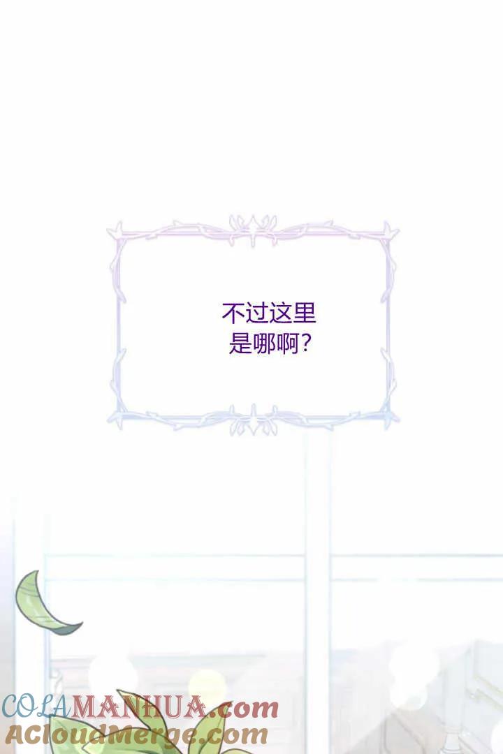 《小皇女药剂师》第05话 第9页