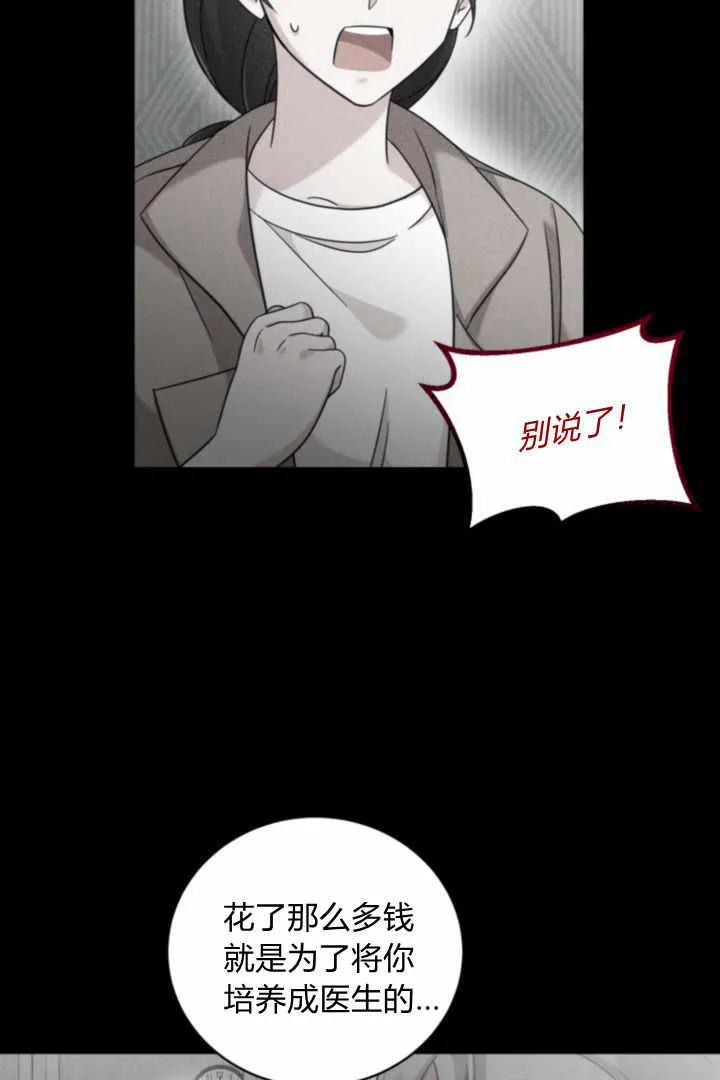 《小皇女药剂师》第05话 第79页