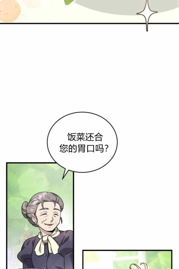 《小皇女药剂师》第05话 第112页