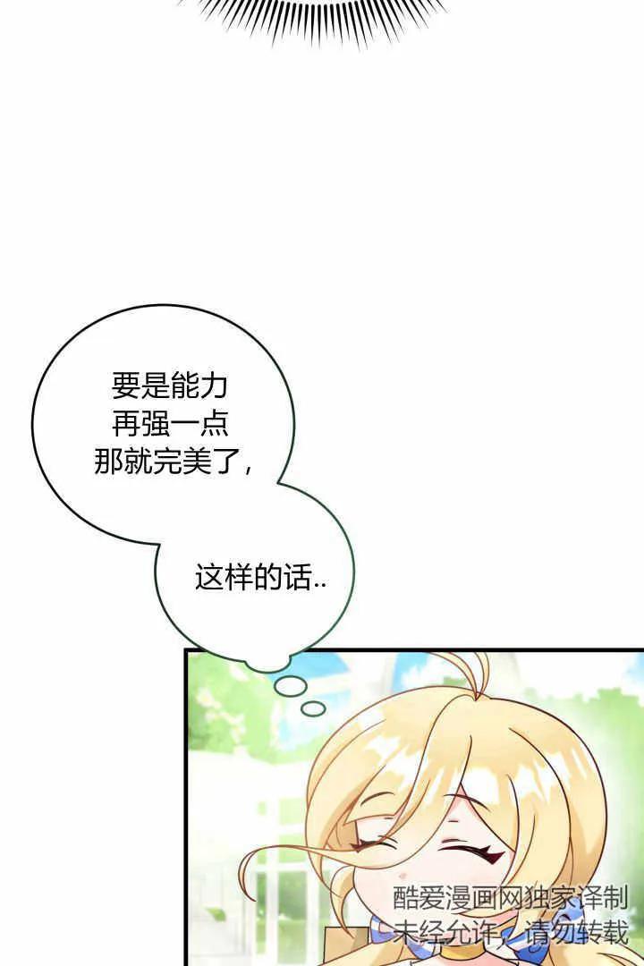 《小皇女药剂师》第05话 第67页