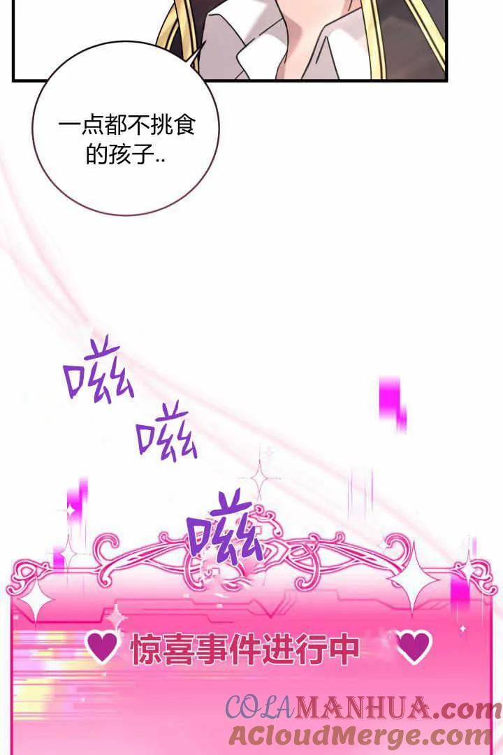 《小皇女药剂师》第05话 第69页