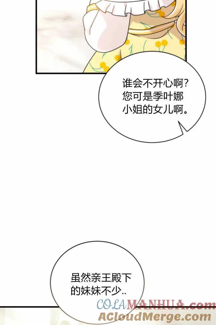 《小皇女药剂师》第05话 第45页