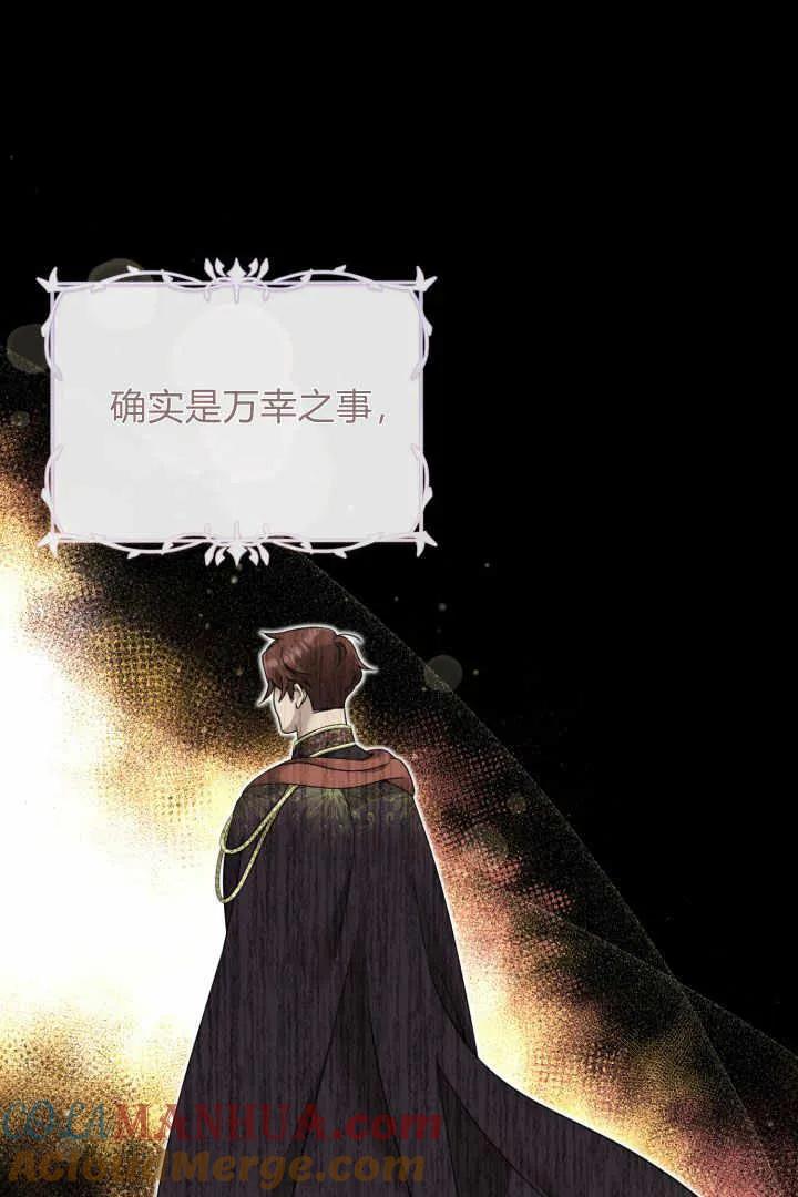 《小皇女药剂师》第05话 第49页