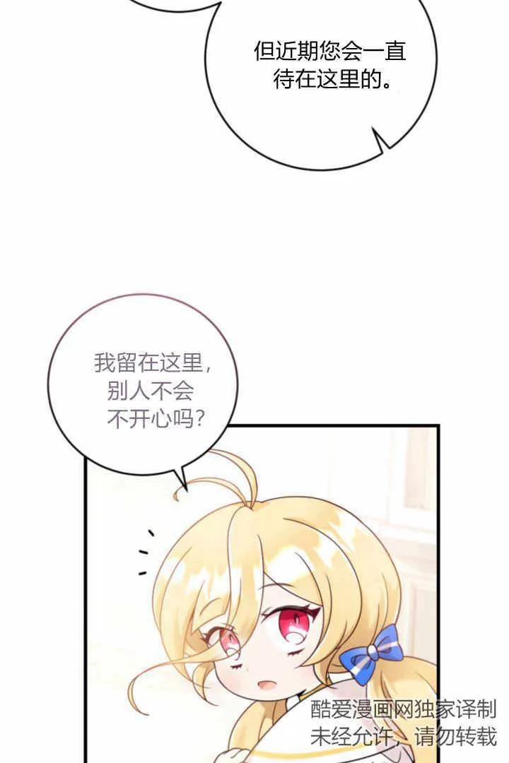 《小皇女药剂师》第05话 第44页