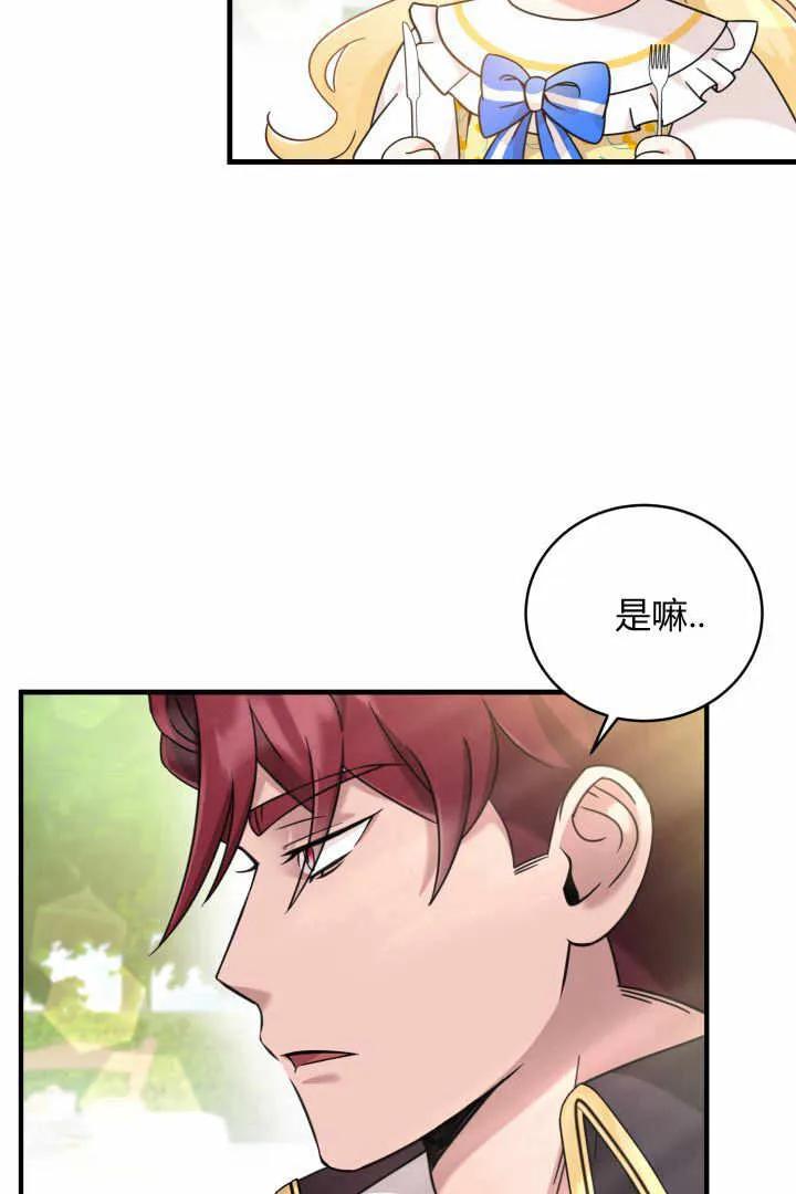 《小皇女药剂师》第05话 第68页