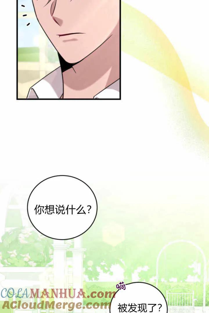 《小皇女药剂师》第05话 第117页
