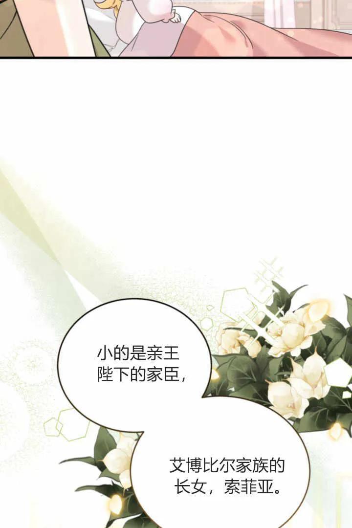 《小皇女药剂师》第05话 第12页