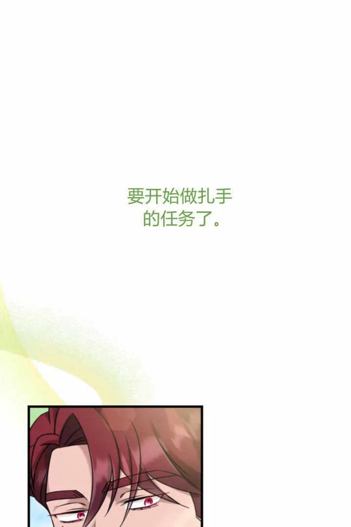 《小皇女药剂师》第05话 第116页