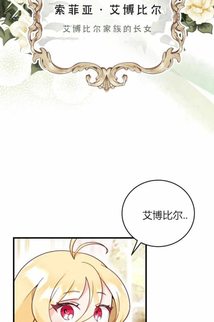 《小皇女药剂师》第05话 第14页