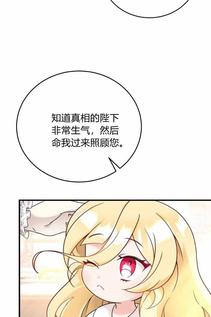 《小皇女药剂师》第05话 第27页