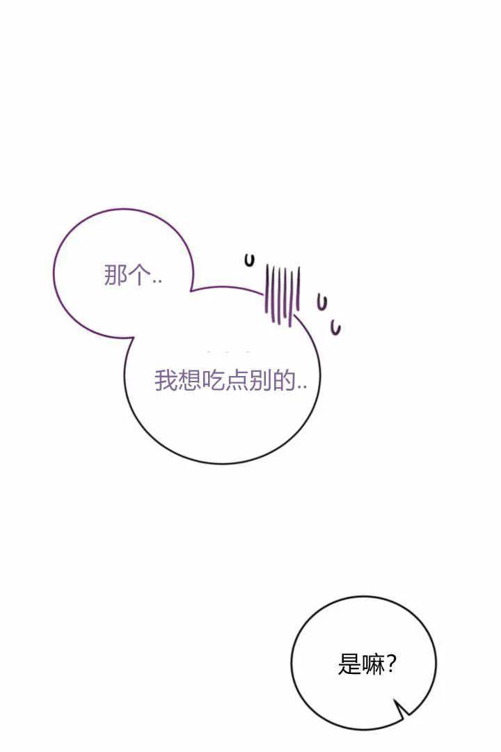 《小皇女药剂师》第05话 第91页