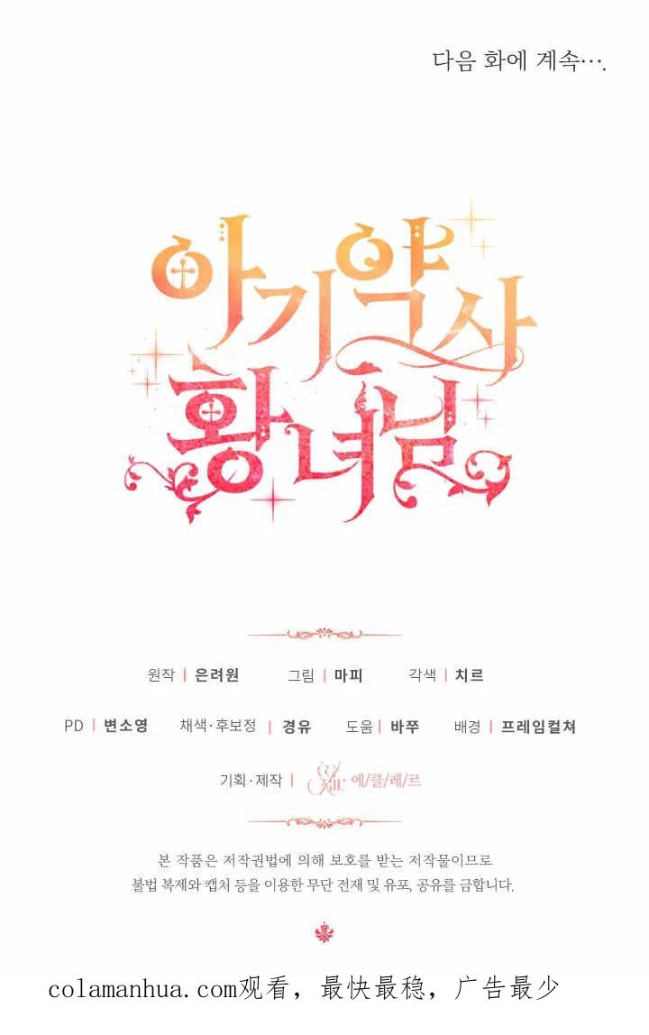 《小皇女药剂师》第05话 第126页