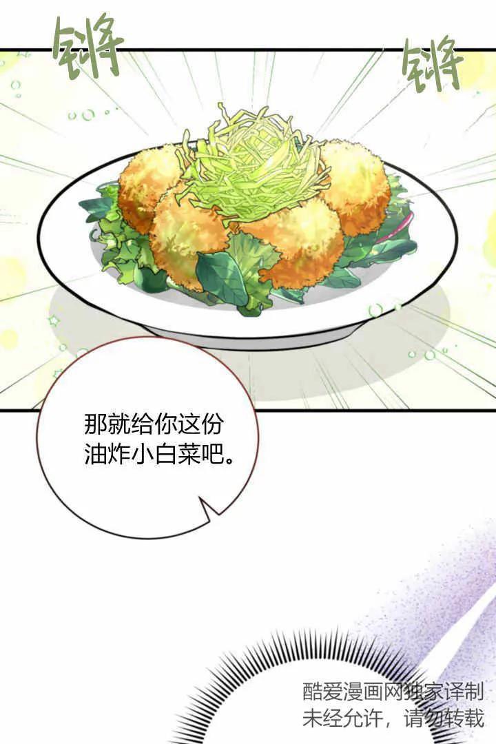 《小皇女药剂师》第05话 第92页
