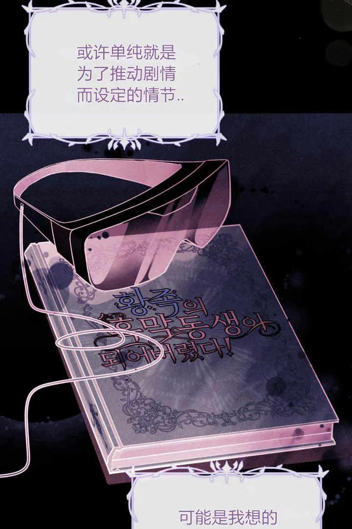 《小皇女药剂师》第05话 第51页