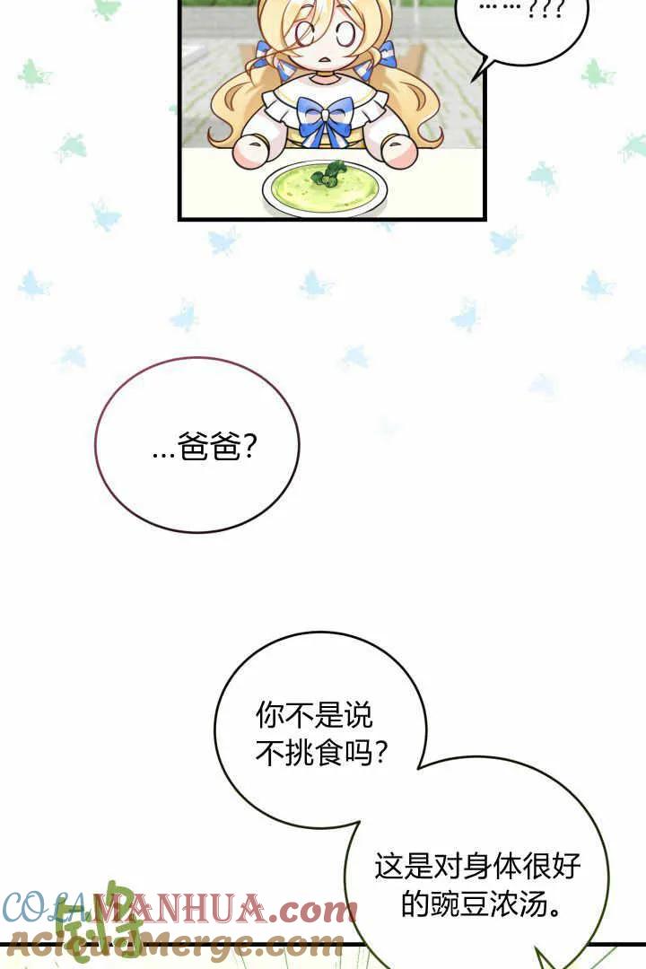 《小皇女药剂师》第05话 第89页