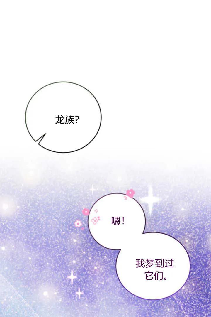 《小皇女药剂师》第06话 第24页