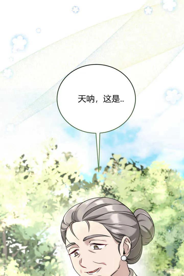 《小皇女药剂师》第06话 第58页