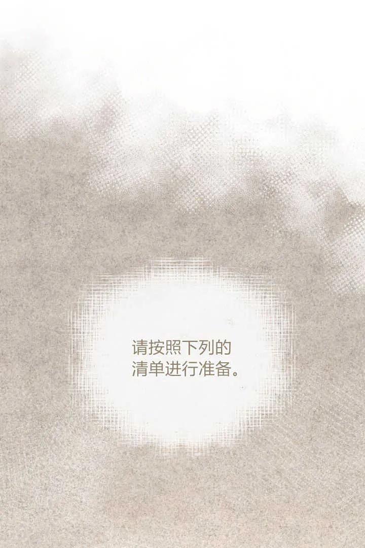 《小皇女药剂师》第06话 第60页