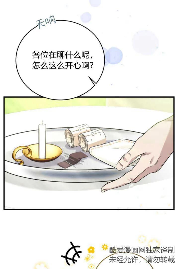 《小皇女药剂师》第06话 第86页