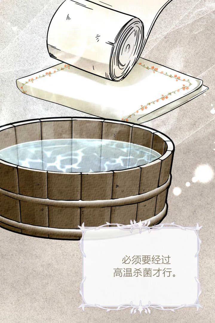 《小皇女药剂师》第06话 第63页