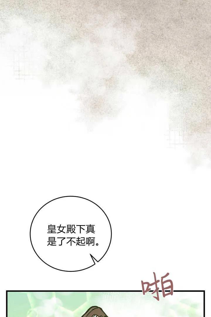 《小皇女药剂师》第06话 第64页