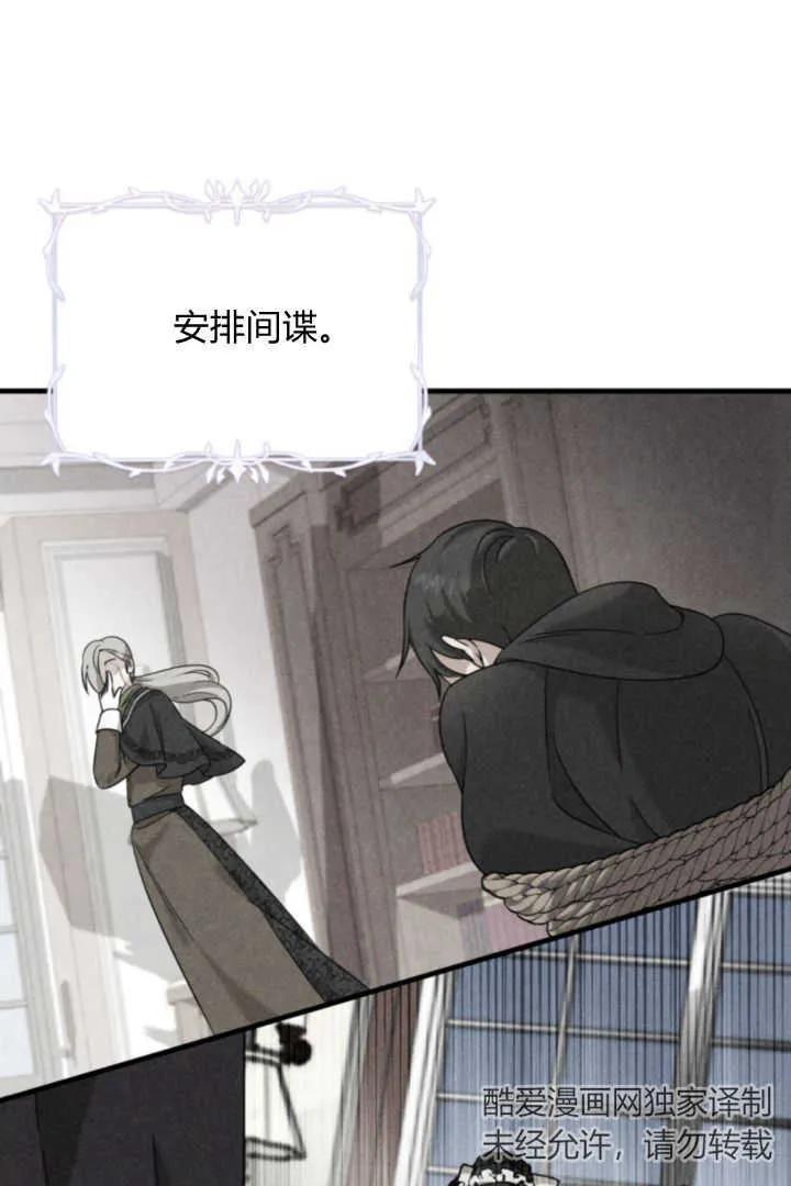 《小皇女药剂师》第06话 第79页