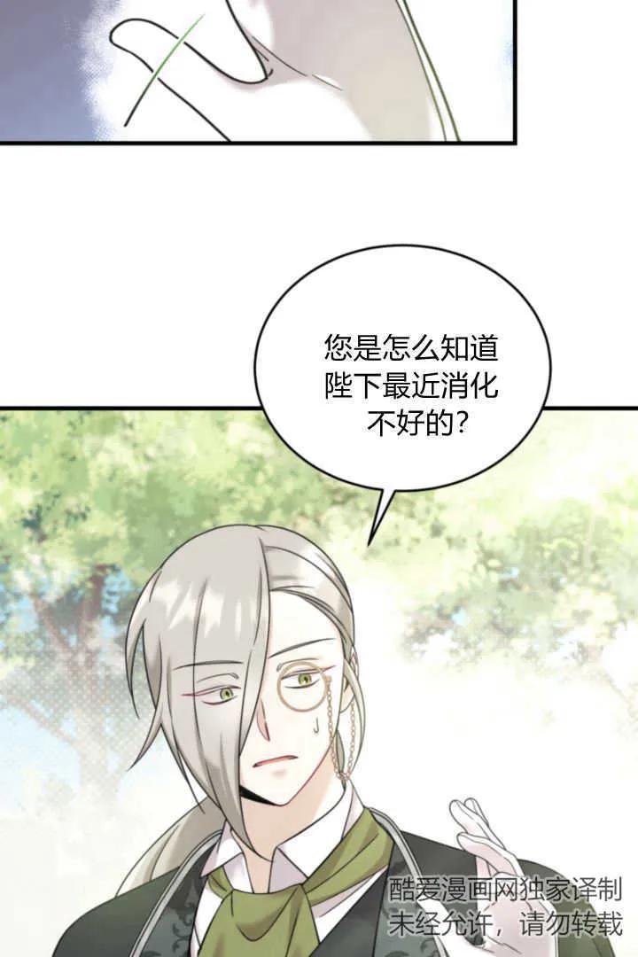 《小皇女药剂师》第06话 第16页