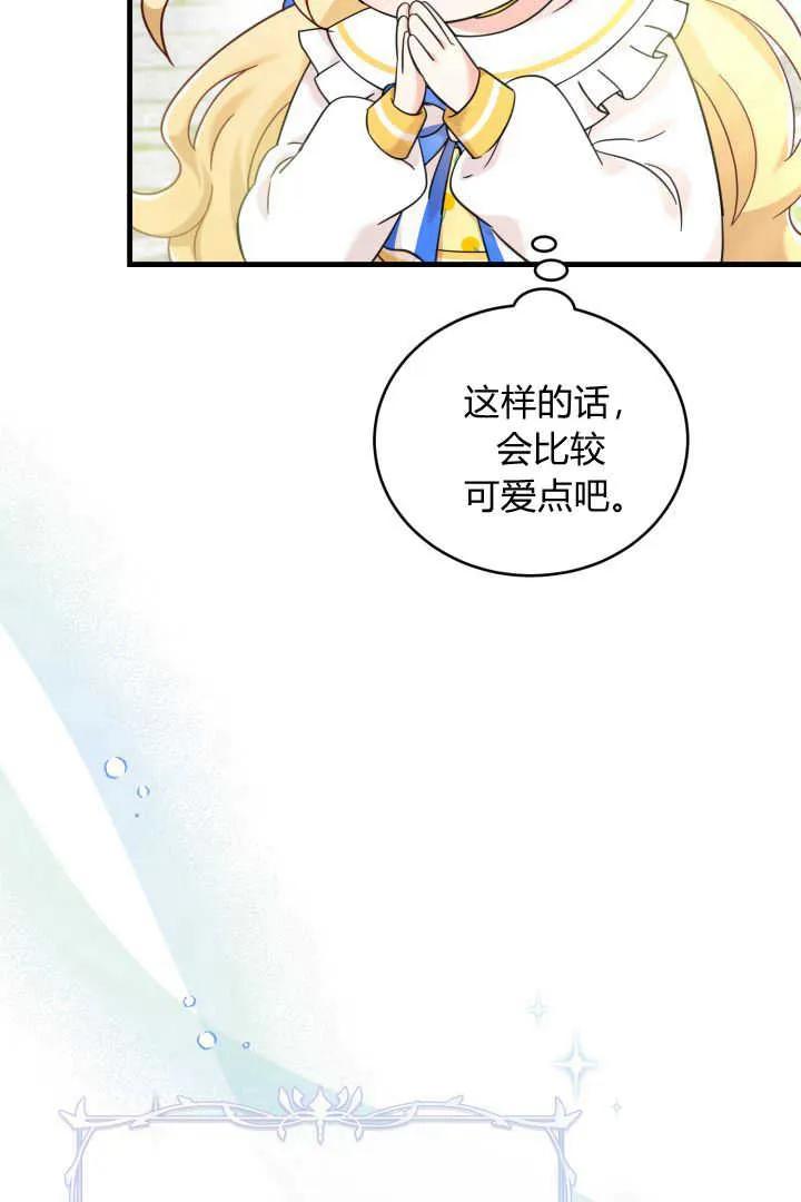 《小皇女药剂师》第06话 第75页