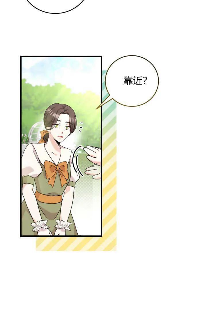 《小皇女药剂师》第06话 第52页