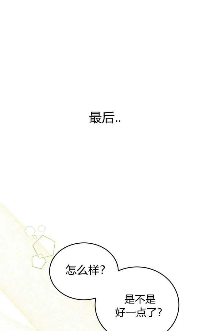 《小皇女药剂师》第06话 第98页