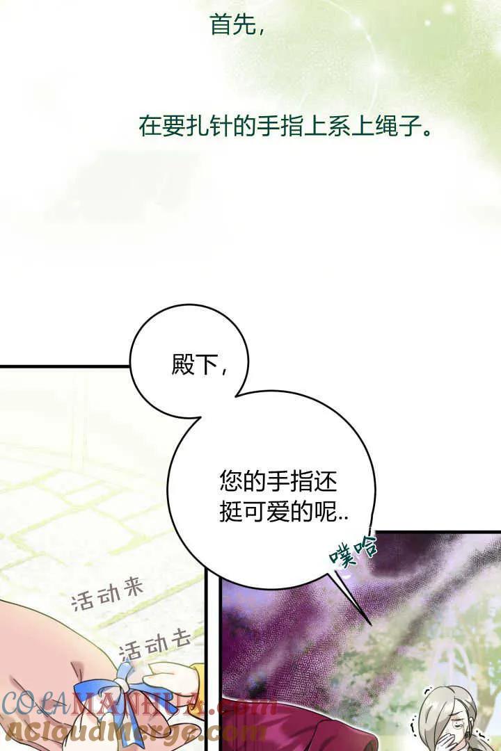 《小皇女药剂师》第06话 第93页
