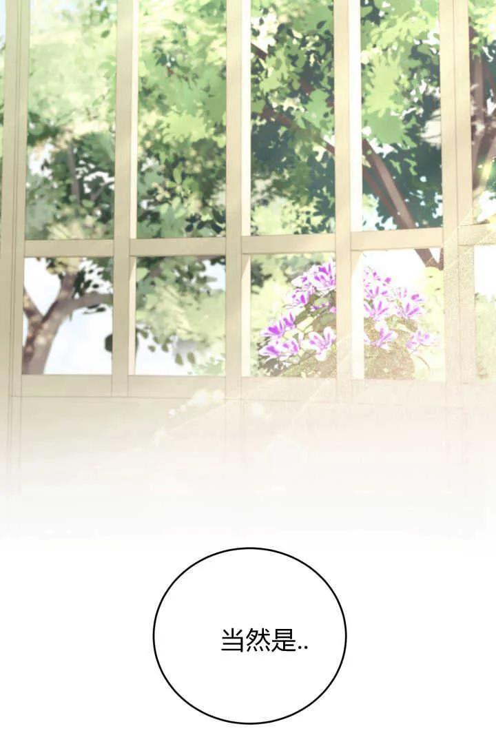 《小皇女药剂师》第06话 第70页