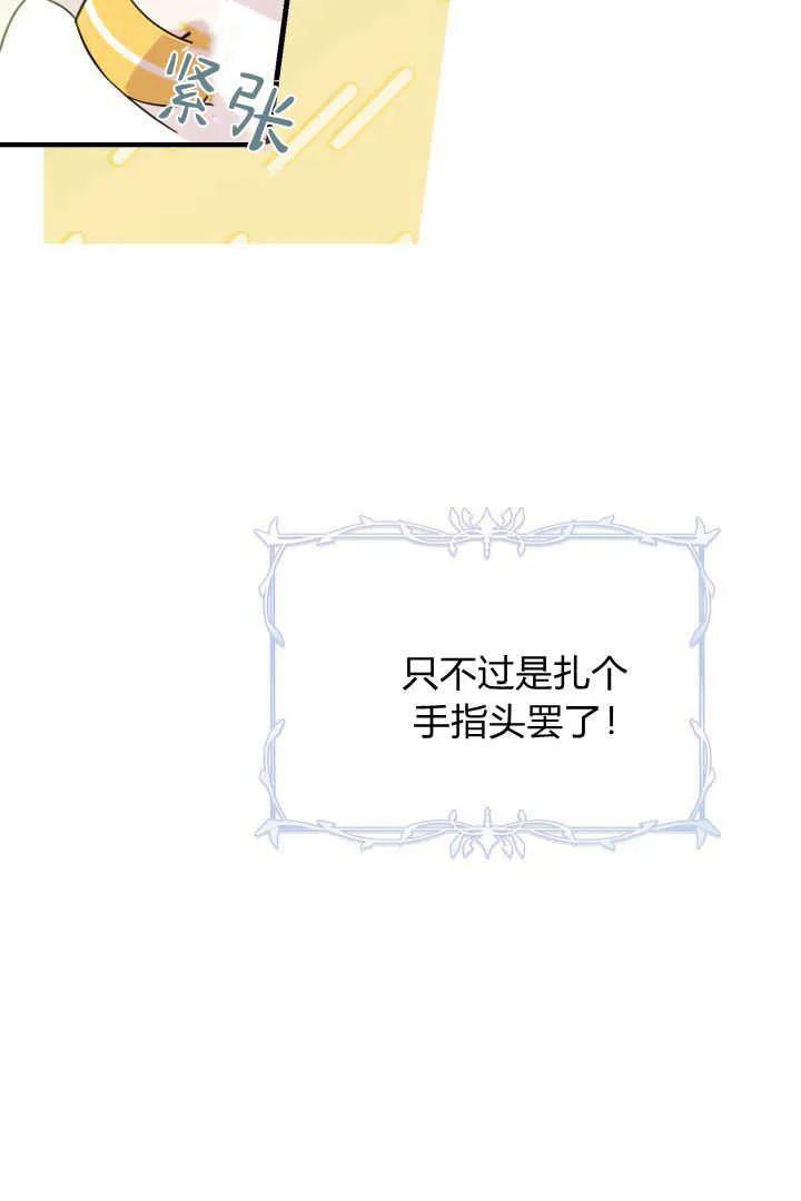 《小皇女药剂师》第06话 第103页