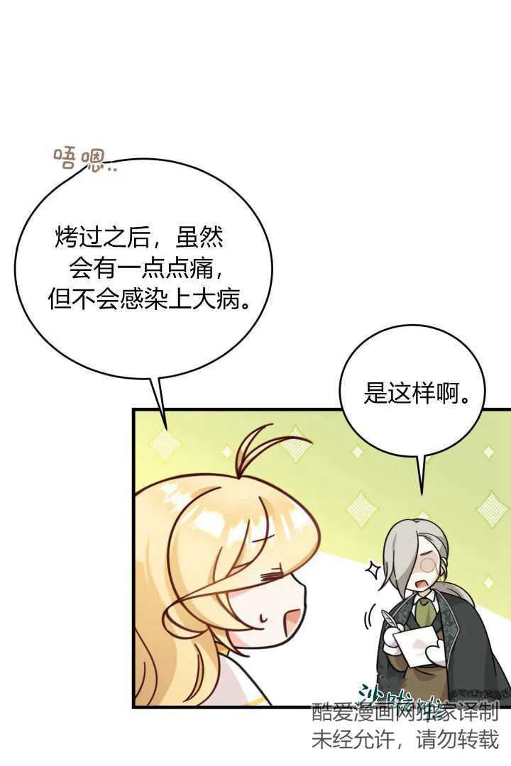 《小皇女药剂师》第06话 第96页