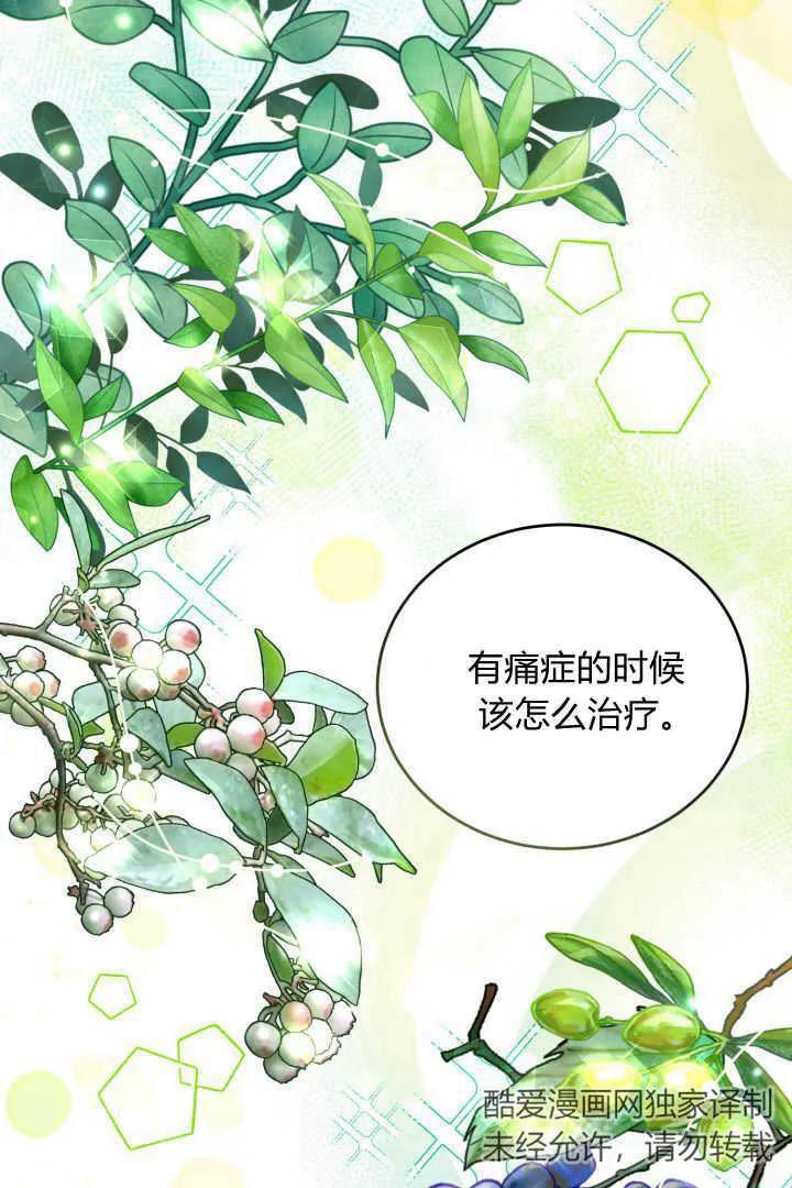 《小皇女药剂师》第06话 第32页