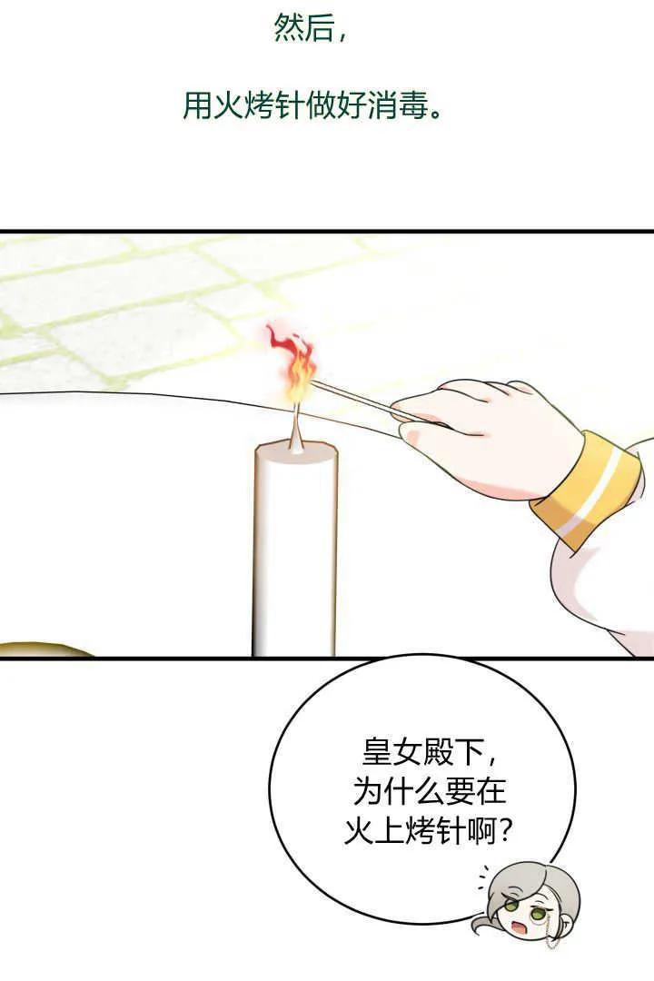 《小皇女药剂师》第06话 第95页
