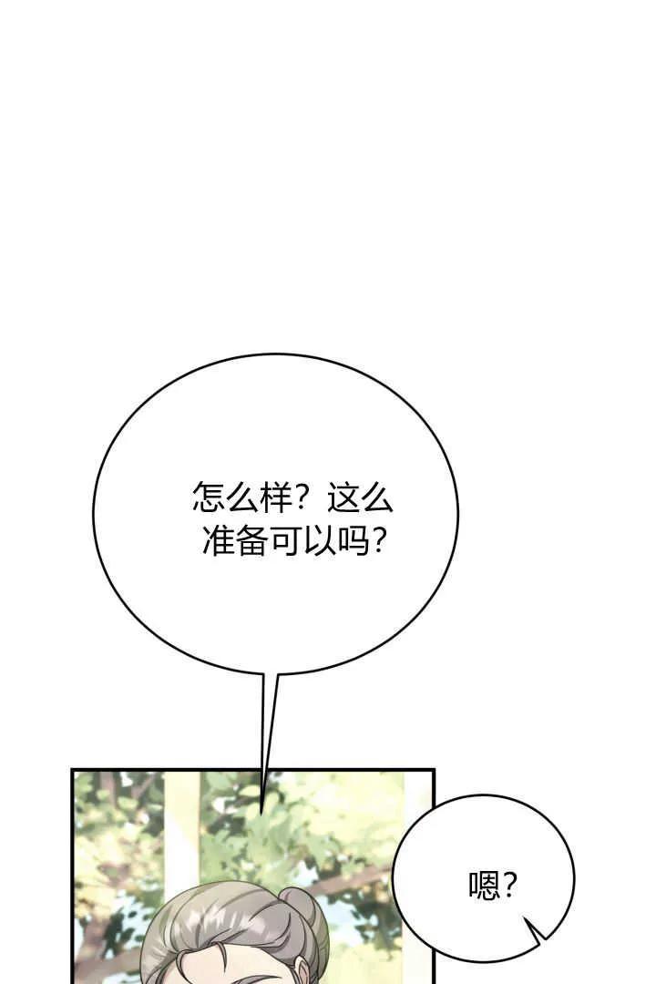 《小皇女药剂师》第06话 第88页