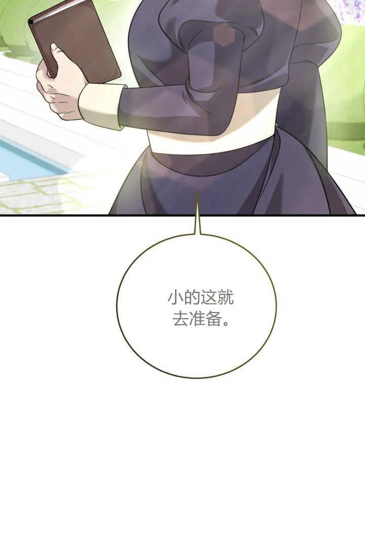 《小皇女药剂师》第06话 第66页