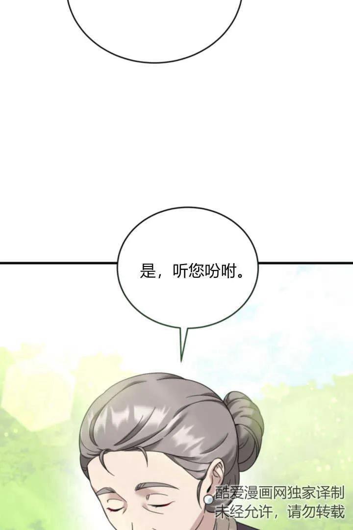 《小皇女药剂师》第06话 第47页