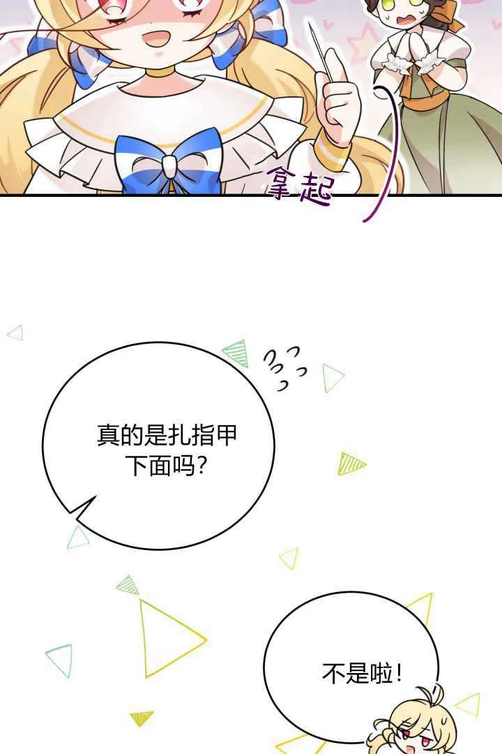 《小皇女药剂师》第06话 第91页