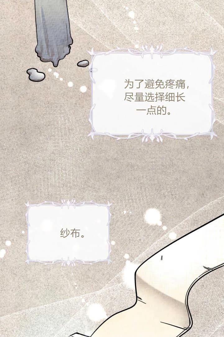 《小皇女药剂师》第06话 第62页