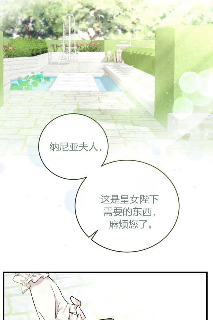 《小皇女药剂师》第06话 第55页