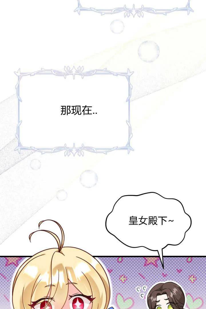 《小皇女药剂师》第06话 第90页