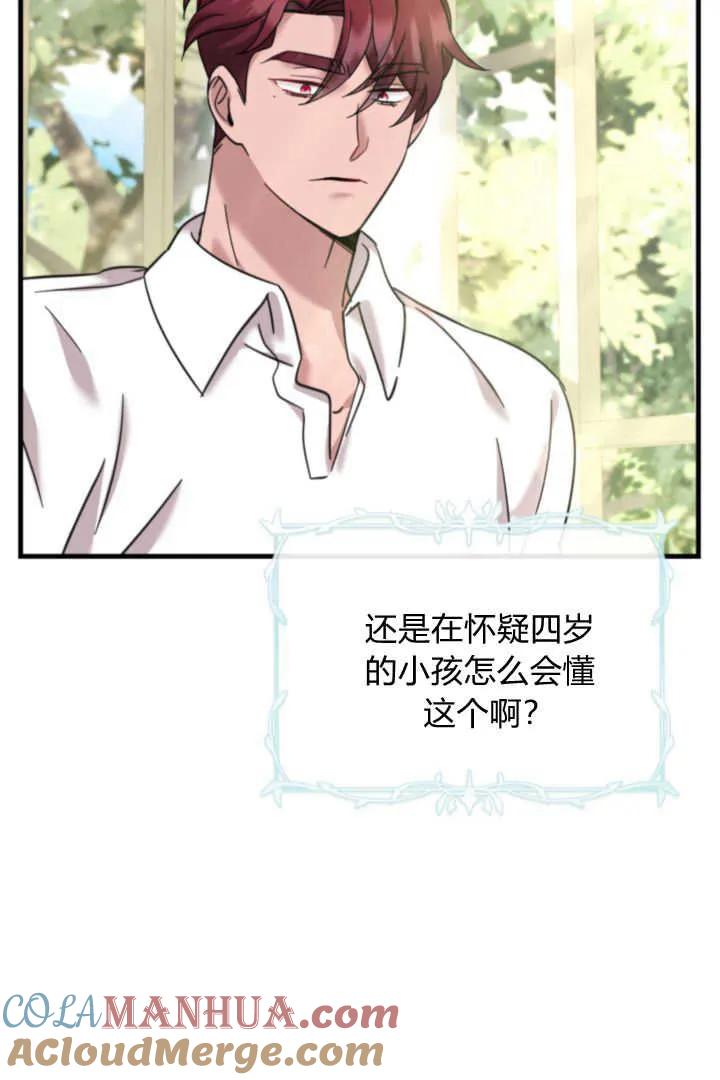 《小皇女药剂师》第06话 第21页