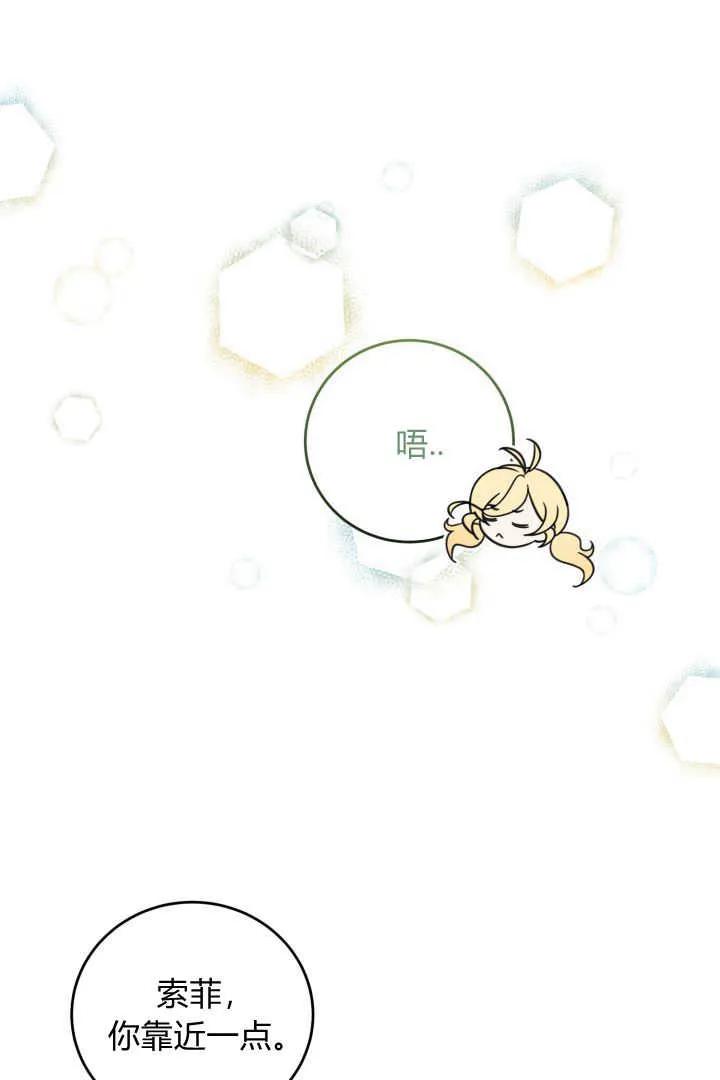 《小皇女药剂师》第06话 第51页