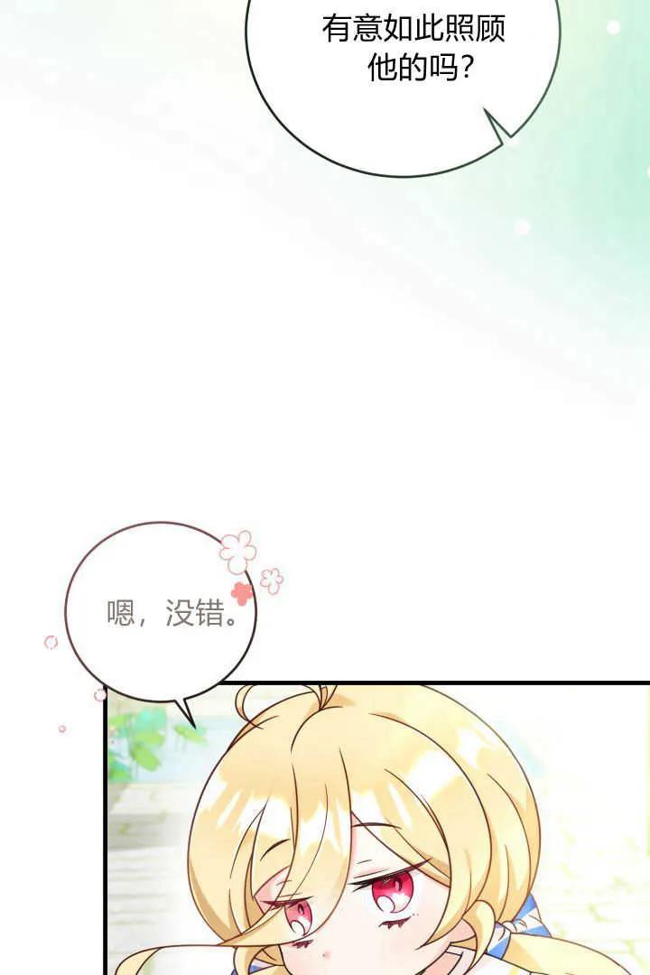 《小皇女药剂师》第06话 第74页