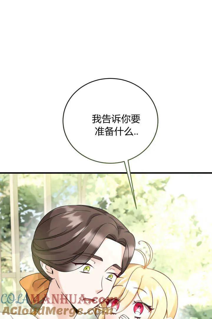 《小皇女药剂师》第06话 第53页