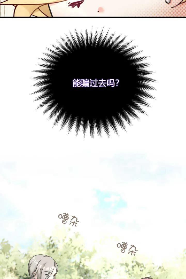 《小皇女药剂师》第06话 第36页
